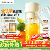 小熊（Bear）全玻璃榨汁机 无线便携榨汁杯 家用可碎冰果汁机小型多功能果蔬料理 电动奶昔随行搅拌杯LLJ-F04E2