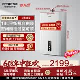 方太【价保618】13升燃气热水器天然气平衡式家用智能恒温洗澡卫生间浴室可用D13E2【推荐升级款16N1】