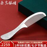 泰光银楼 银梳子999足银发梳手工錾刻头梳雪花银发饰云南刮痧银器送爱人 大号鏨刻龙凤银重100克+证书礼盒