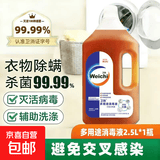 卫驰衣物除菌消毒液室内家具卫生间儿童宠物玩具洗衣抑菌消毒松木 【家庭大桶装】2.5L*1瓶