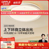 欧普照明（OPPLE）48瓦吸顶灯客厅卧室灯简约护眼智控调光LED灯具18㎡品见III