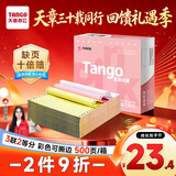 天章 （TANGO）【缺页十倍赔】新粉天章三联二等分撕边 彩色针式电脑打印纸(241-3-1/2S 白红黄500页/箱)-可定制