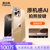 图拉斯冰透壳【相机按键全包|全网爆款】适用苹果16pro手机壳iphone16pro保护套镜头全包超薄防摔透明壳