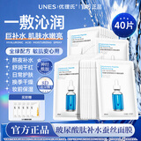 优理氏（UNES）8D玻尿酸烟酰胺蚕丝面膜补水深层清洁滋润熬夜提亮肤色平衡保湿 【补水保湿】玻尿酸面膜45片