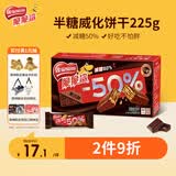 雀巢（Nestle）脆脆鲨减糖50%黑巧味半糖威化饼干18条225g 休闲零食独立包装