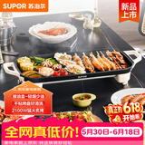 苏泊尔（SUPOR）电烤盘电烤炉 家用多功能锅 电烧烤炉大容量2100W速烤 轻油少烟不粘烤肉机GJ5025P809