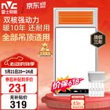 雷士（NVC）风暖浴霸双核机械系列暖风排换气一体Y412浴室卫生间