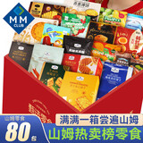 杉城山姆零食大礼包送女朋友端午节礼盒休闲零食成人解馋小零食80包