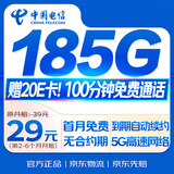中国电信流量卡19元月租全国通用电话卡手机卡低月租5G纯上网卡星卡无忧卡非无限永久