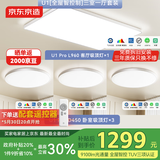 京东京造U1吸顶灯【全屋智控】三室一厅套装 全光谱智能米家护眼灯客厅灯