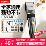 康佳（KONKA）价保618 电动理发器理发电推子家用成人儿童剃头理发自理发神器剃发器电推子电推剪节日礼物送父亲