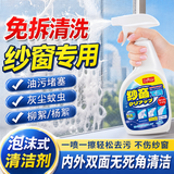 巨奇（JUQI）纱窗清洁剂500ml免拆洗隐形门帘金刚网除飘絮洗纱窗清洁神器