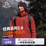 伯希和（Pelliot）【山野经典2.0】冲锋衣三合一春秋男女户外防风外套11340105红M