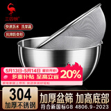 三四钢®不锈钢沥水篮304淘米神器洗菜盆沥水盆筛漏盆食品级淘米水果盆 沥水篮：25cm 1个 符合新国标GB检测
