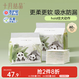 十月结晶婴儿一次性隔尿垫60片45*60cm透气防水尿垫护理垫隔尿垫 熊猫宝宝