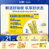 飞鹤飞牧场鲜萃乳蛋白营养粉100g小分子0乳糖0蔗糖中老年送礼