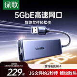 绿联USB转5GbE网口有线网卡 RJ45千兆网卡网线转接头 适用台式机笔记本NAS电脑外置接口转换器扩展坞
