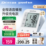 鱼跃（yuwell）充电语音电子血压计670CR血压仪医用高精准高血压测量仪家用升级