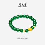 周大生黄金镶玉手串女硬金莲花手链足金转运珠送女友生日礼物