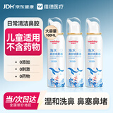 维德（WELLDAY）儿童生理盐水洗鼻器海盐水喷鼻腔喷雾器鼻窦炎洗鼻盐水100ml*3