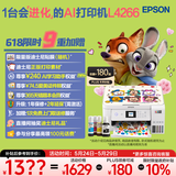 爱普生（EPSON）L4266墨仓式彩色无线多功能一体机家用/办公 AI学习打印机（打印复印扫描 wifi 自动双面 液晶屏）