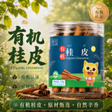 食光往事 有机桂皮100g罐装 【配料干净】  卤肉炖肉佐料火锅调料底料