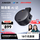 ANKER【詹青云推荐】8G安克飞书AI录音豆智能转文字会议纪要总结麦克风录音卡神器笔商务办公深空黑