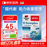 双心（Doppel herz）复合维生素B族45片 8种维生素B 加班熬夜 提高代谢舒缓压力