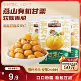 三只松鼠甘栗仁50g*4袋 坚果炒货果仁休闲零食品栗子板栗