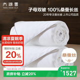 太湖雪 100%桑蚕丝被 二合一子母四季双人被 丝重1+3斤 220*240cm白