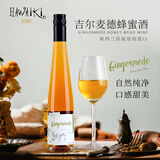 哈瓦基庄园吉尔麦德蜂蜜酒 375mL  新西兰原装进口   375mL