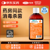 可孚 碘伏消毒液婴儿小瓶家用皮肤伤口消毒碘酒喷剂非喷雾 扁瓶100ml