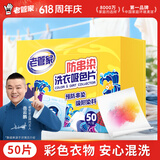 老管家防串染洗衣吸色片50片/盒母婴可用衣物泡泡纸色母片防染巾