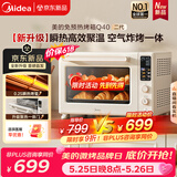 美的（Midea）【价保618】家用电烤箱专业烘焙大容量多功能风炉 免预热热风空气炸烤箱/彩屏屏显Q40二代