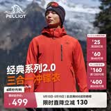 伯希和（Pelliot）【山野经典2.0】冲锋衣三合一春秋男女户外防风外套11340105霞红M