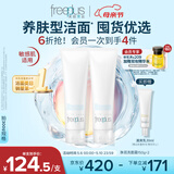 芙丽芳丝（Freeplus）洗面奶男女士氨基酸洁面乳150g*2生日母亲节礼物送妈妈