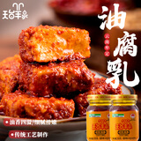 天台羊泉 云南牟定油腐乳200g*2瓶 卤腐霉豆腐红油腐乳调料拌面蘸水下饭菜