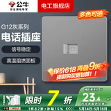 公牛（BULL）开关插座面板全屋套装G12灰斜五孔带多孔墙壁暗装修超薄官方旗舰 电话插座【语音传输 办公/书房专用】