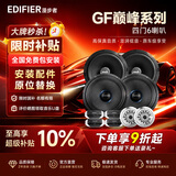 漫步者（EDIFIER）汽车音响改装升级GF系列四门6喇叭套装6.5英寸车载扬声器