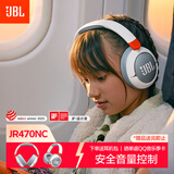 JBLJR470NC头戴式蓝牙儿童耳机 APP智能管控 沉浸式学习学生必备网课 飞机高铁旅游高考六一礼物 白色