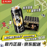 珠江啤酒（PEARL RIVER）【18罐量贩装】9度 珠江97纯生淡爽拉格啤酒 500mL*18罐 整箱装