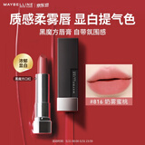美宝莲黑魔方口红唇膏大牌正品 丝绒哑光雾面显白816奶雾蜜桃生日礼物女