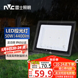 雷士（NVC）LED投光灯户外庭院工厂园林灯露营灯 IP65防水等级50W-6500K白光