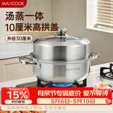 美厨（MAXCOOK）蒸锅 加厚不锈钢30CM单层蒸锅火锅汤蒸锅 燃气电磁炉通用