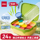 得力（deli）【一件包邮】24色抗菌零甲醛超轻粘土按键开盖工具箱手提独立大杯装橡皮泥彩泥太空沙六一儿童节