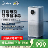 美的（Midea）【母婴认证】甲醛数显空气净化器鼻炎除醛除烟味异味过敏原柳絮花粉空气净化机森林家L1pro