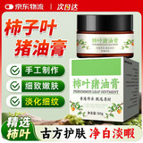 苗九洲柿子叶猪油膏改善暗沉提亮色祛斑霜润肤补水缓解皮肤干燥烫伤正品