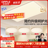 欧普照明（OPPLE）护眼吸顶灯客厅大灯可调色高显指LED照明简约灯具灯饰套餐4包安装