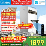 美的（Midea）净水器【顶配通量 白泽Max1600G】0阻垢剂 6年长效RO反渗透 家用厨下式净饮机过滤器  智慧触控屏
