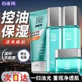 百雀羚（PECHOIN）男士套装 净衡保湿套装 保湿控油男士洗面奶水乳霜护肤化妆品官方 【保湿锁水】洁面+水乳各100ml+水凝露50g